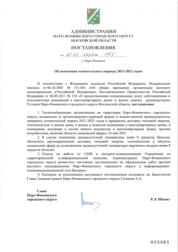 Окончание отопительного периода 2021-2022