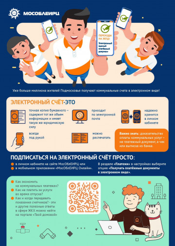 Электронный счёт